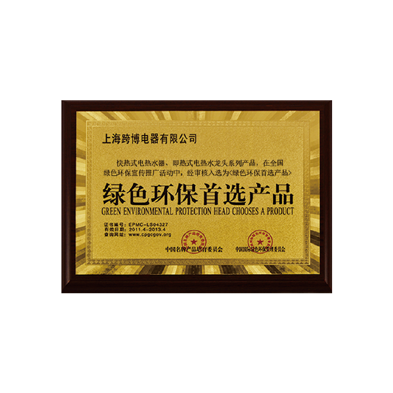 绿色环保